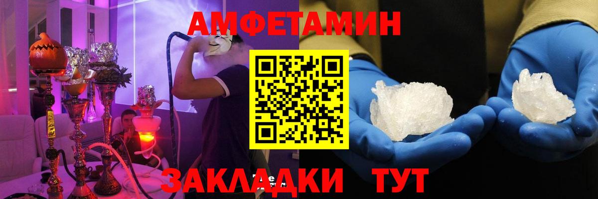 Amphetamine Розовый Геленджик