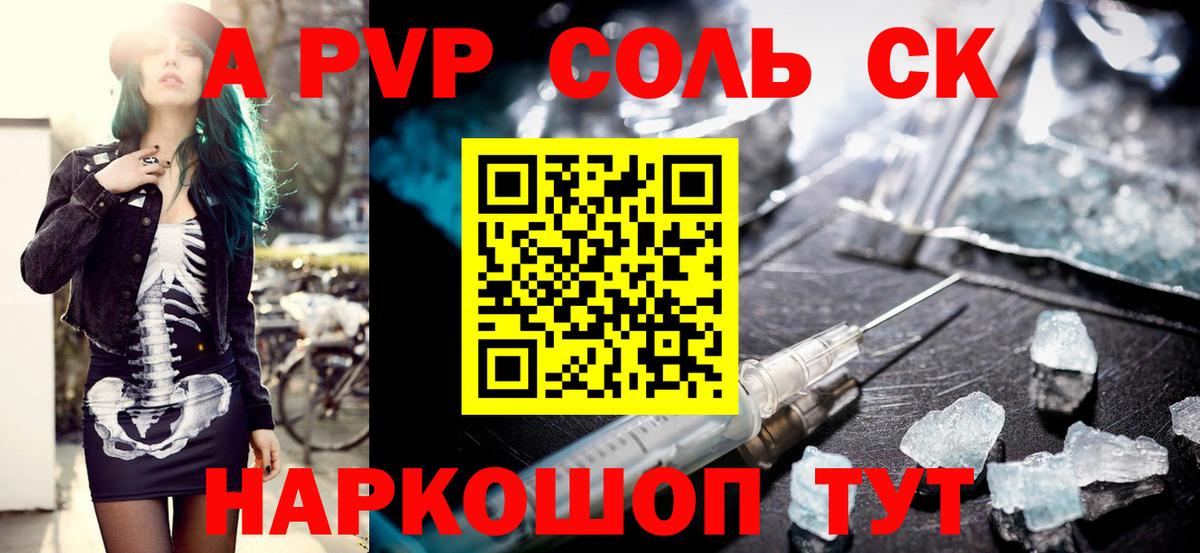 A-PVP VHQ Геленджик
