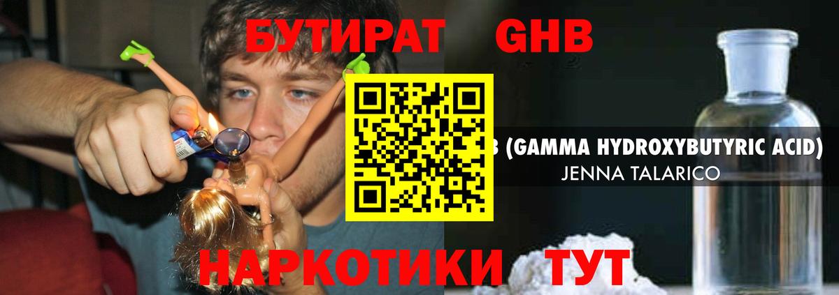 БУТИРАТ  Вход с VPN  Геленджик  Бутират жидкий экстази 