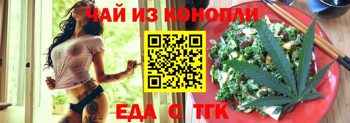 Печенье с ТГК конопля  Вход с VPN  Геленджик 