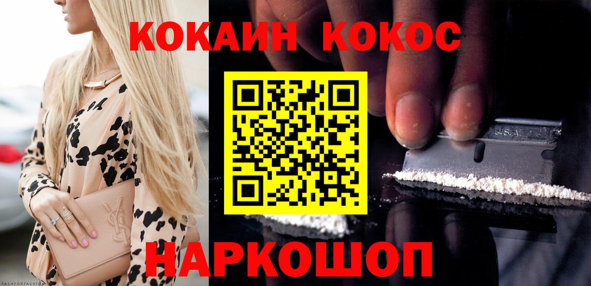 КОКАИН  Cocaine Перу  Вход с VPN  Геленджик 