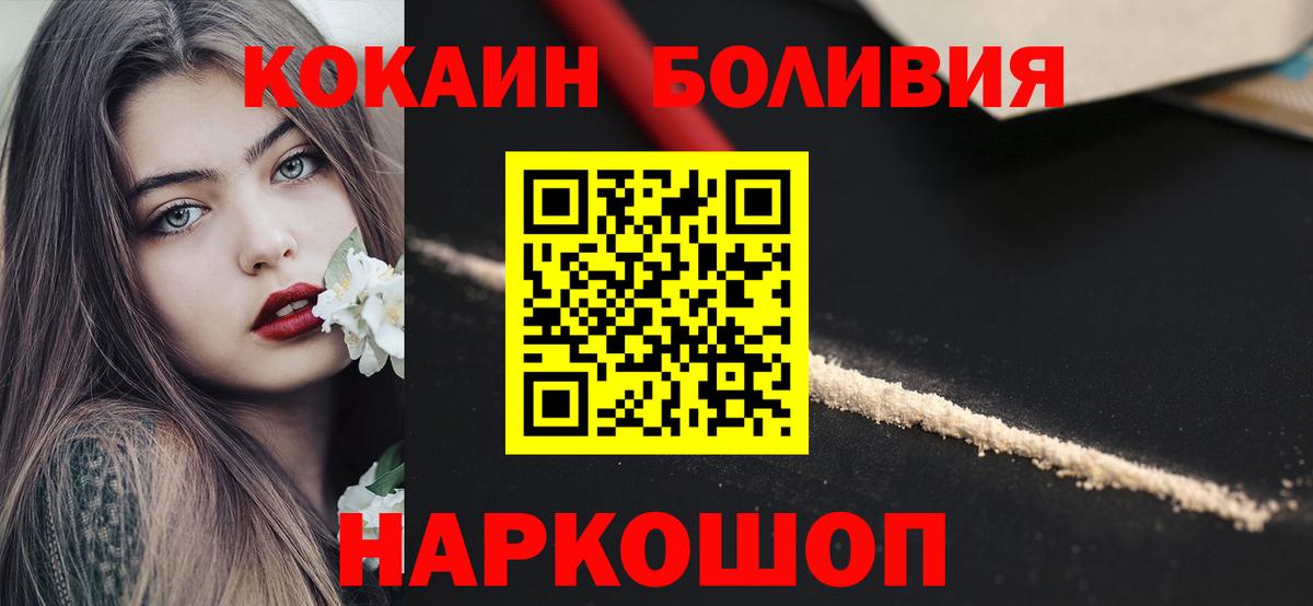 Кокаин Боливия Геленджик