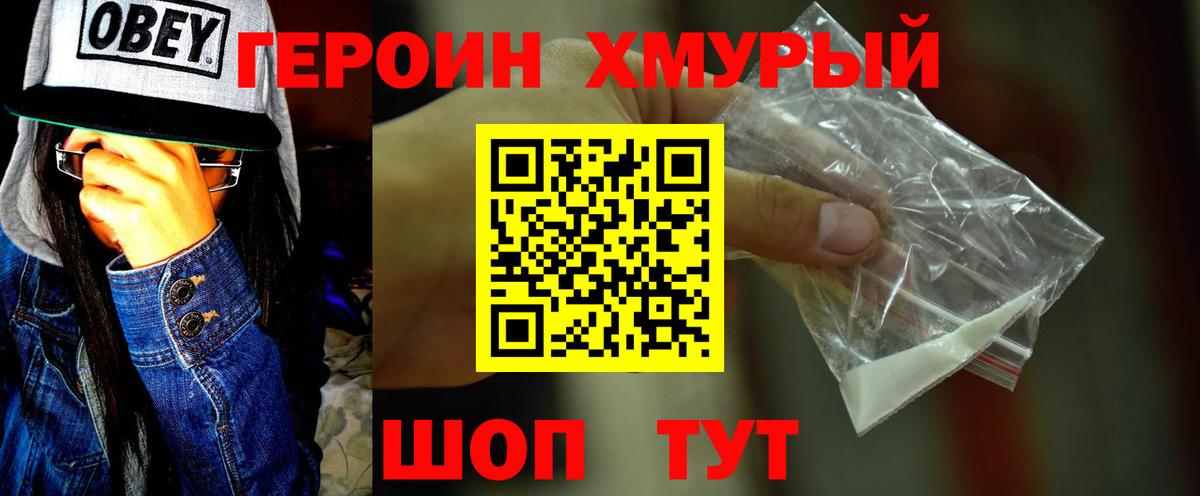 ГЕРОИН белый Геленджик