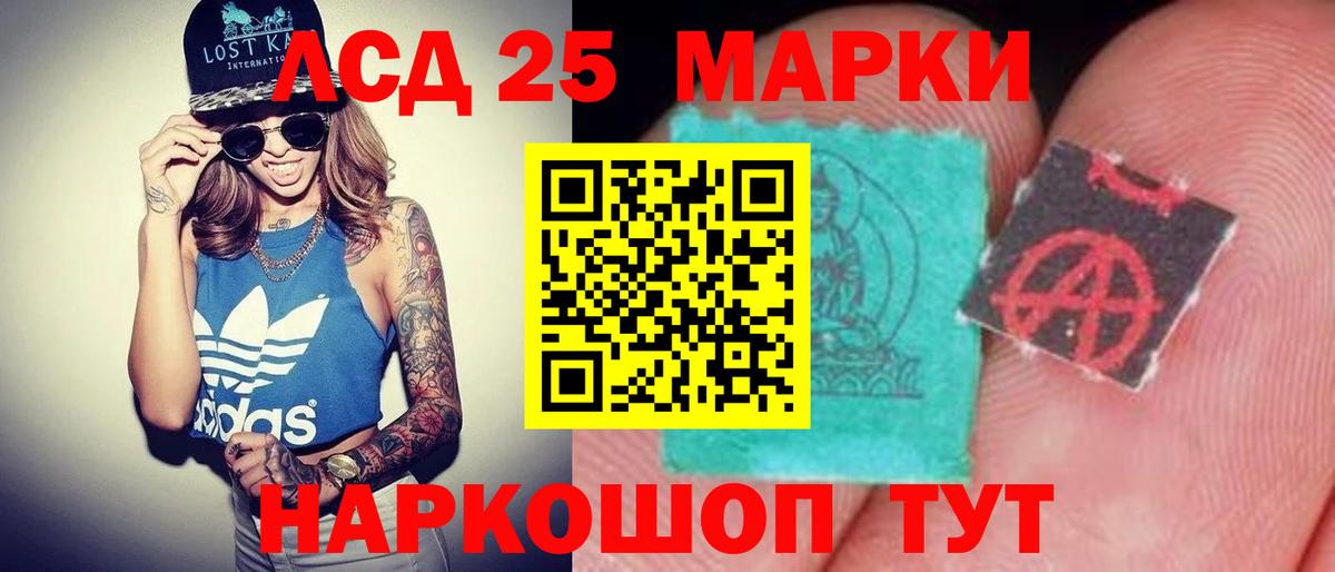 LSD-25 экстази кислота Геленджик