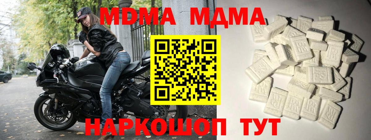 Геленджик  МДМА кристаллы  МДМА VHQ  Вход с VPN 