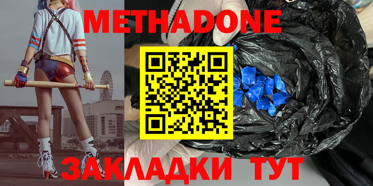Метадон мёд Геленджик