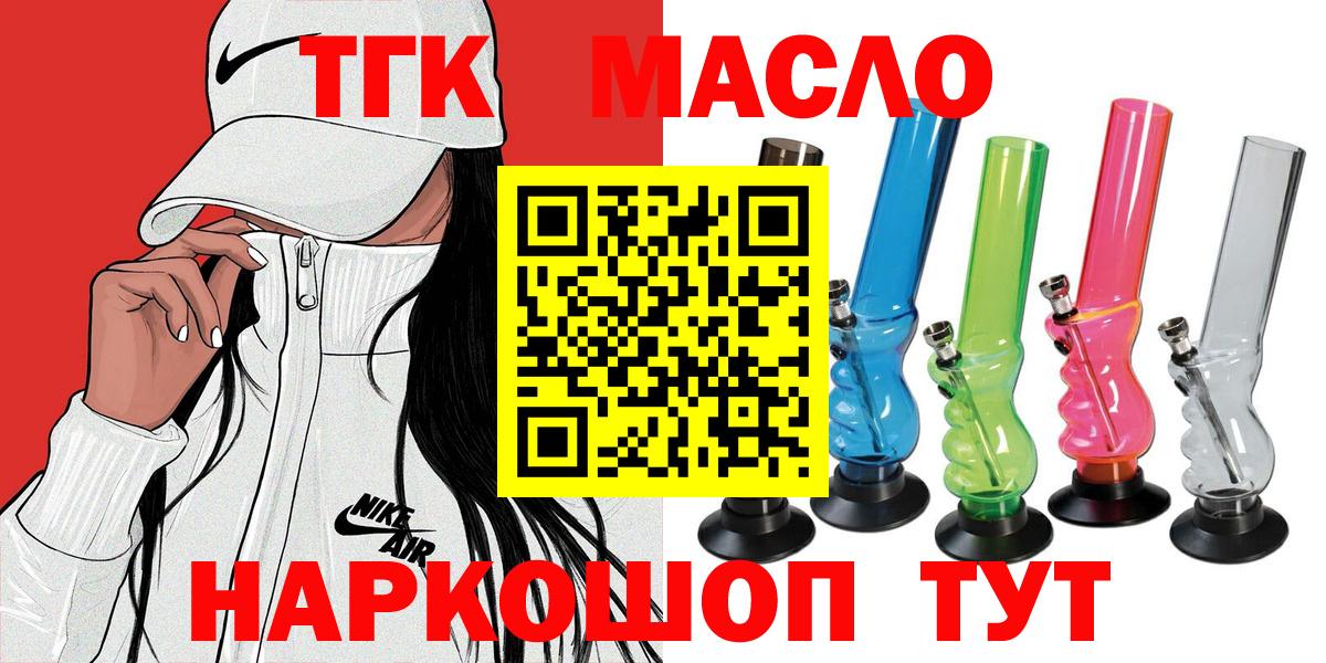 ТГК гашишное масло  Дистиллят ТГК Wax  Вход с VPN  Геленджик 