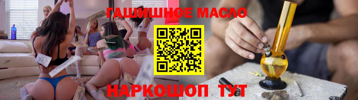 ТГК THC oil Геленджик